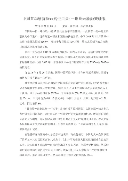 中国首季维持原油高进口量：一批批油轮频繁驶来.doc