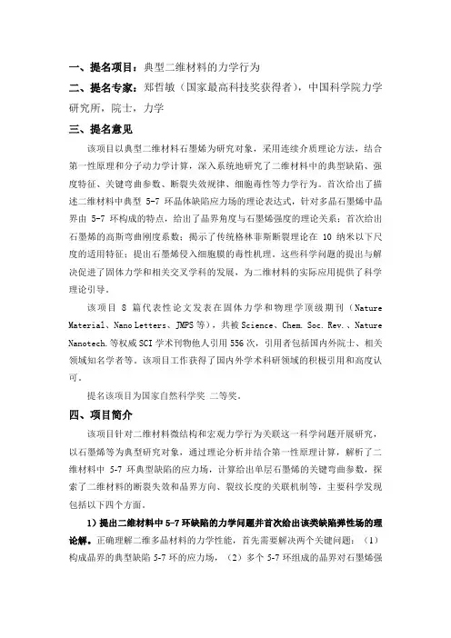 国家自然科学奖推荐书-中科院力学所