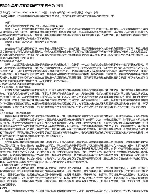 微课在高中语文课堂教学中的有效运用_1
