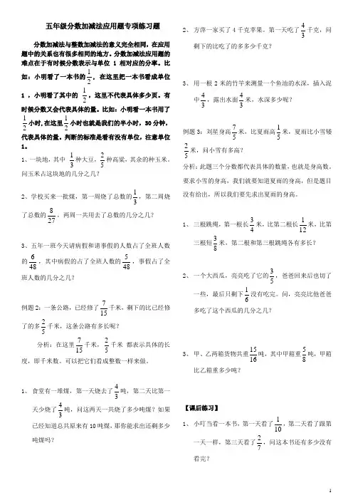 (完整版)五年级分数加减法应用题专项练习题