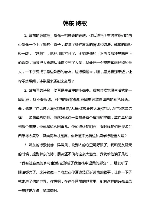 韩东 诗歌