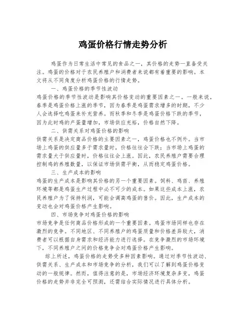 鸡蛋价格行情走势分析