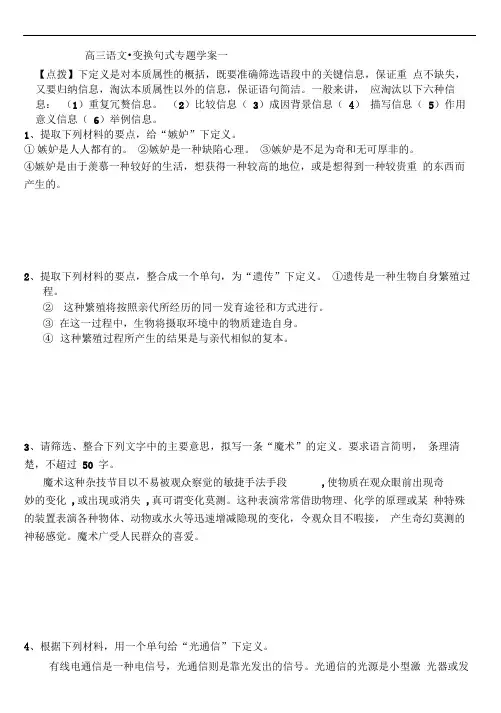 语言运用之下定义长短句练习题(实用)