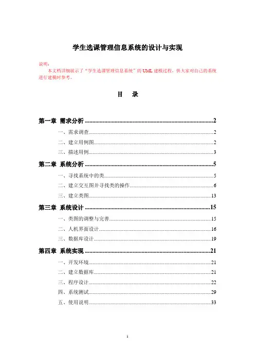选课系统的UML建模