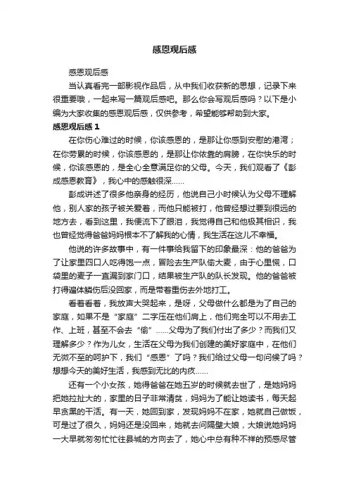 感恩观后感