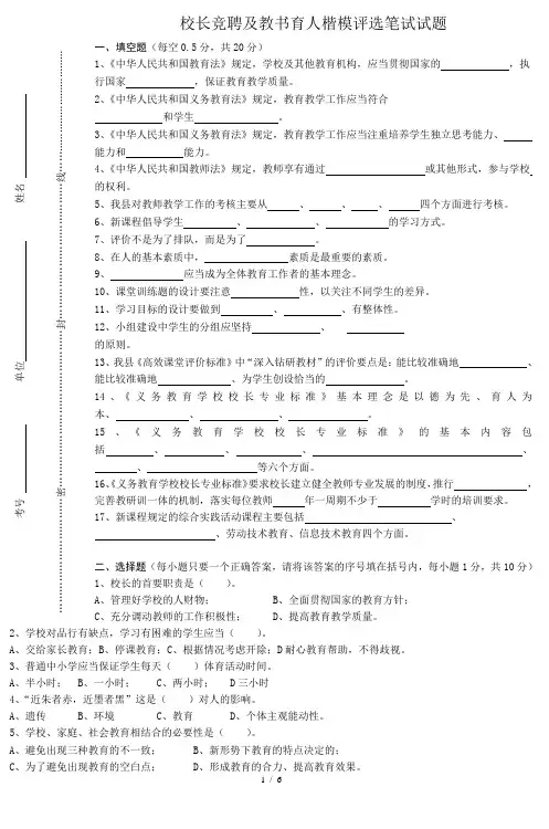 校长竞聘及教书育人楷模评选笔试试题