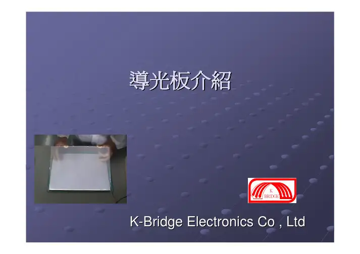 导光板设计专业资料