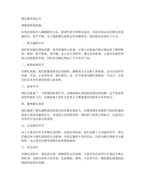 婚礼爆笑保证书