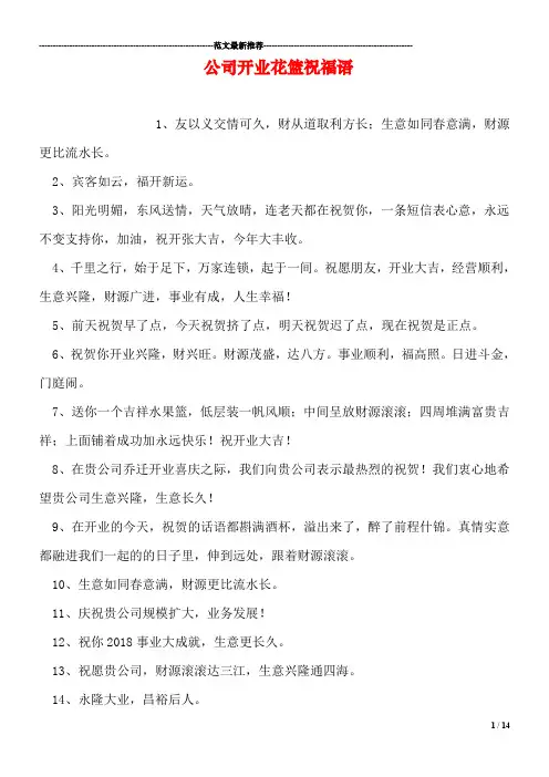 公司开业花篮祝福语