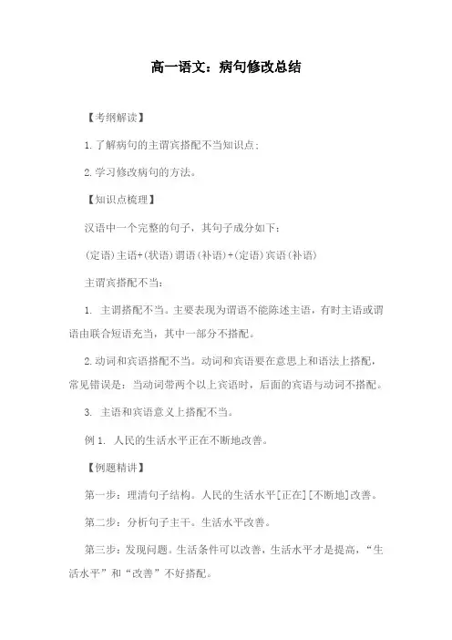 高一语文：病句修改总结