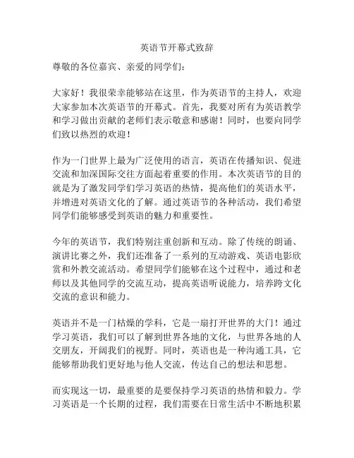 英语节开幕式致辞