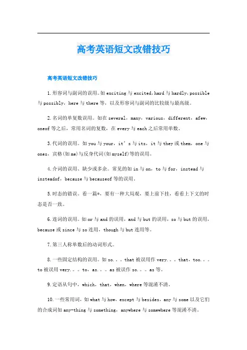 高考英语短文改错技巧