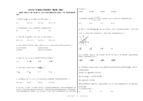 2020年广东省湛江市高考数学一模试卷(理科)