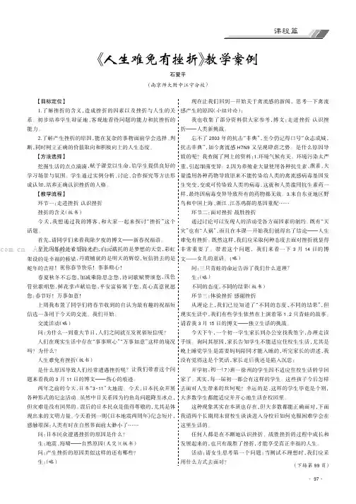 《人生难免有挫折》教学案例