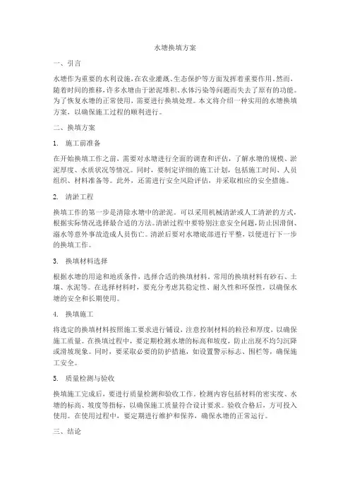 水塘换填方案