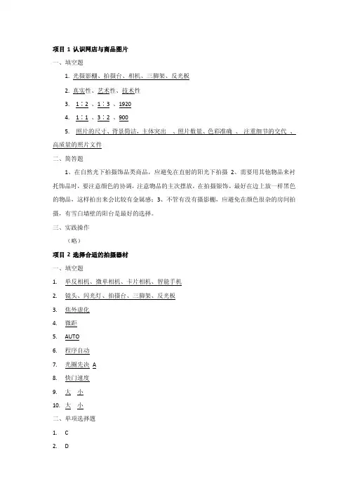 商品拍摄与图片处理-习题答案
