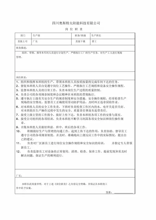 岗位职责—生产班长