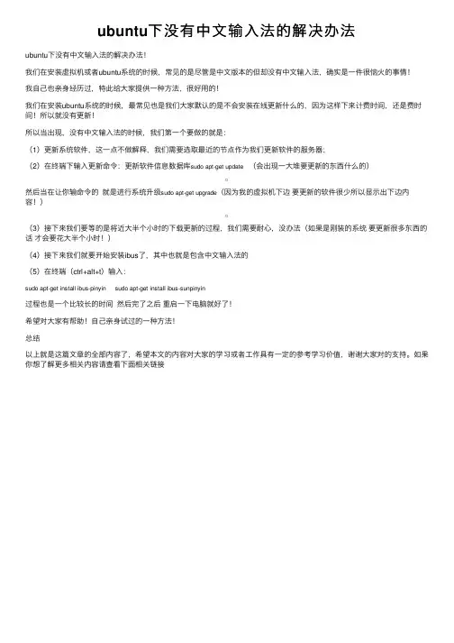 ubuntu下没有中文输入法的解决办法
