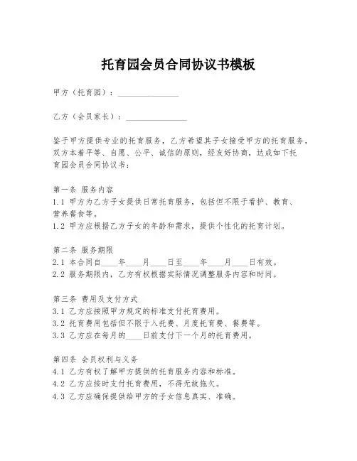 托育园会员合同协议书模板