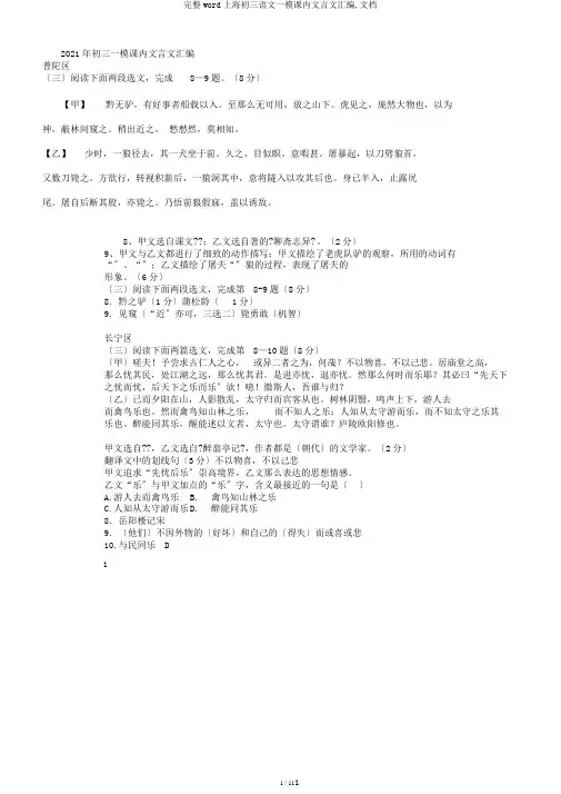 完整word上海初三语文一模课内文言文汇编,文档