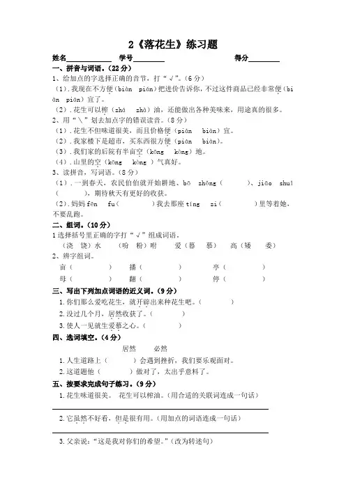 2《落花生》练习题及答案