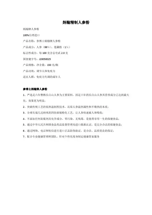 炳翰精制人参粉