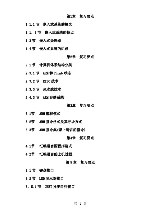 嵌入式原理思考题及答案16页word