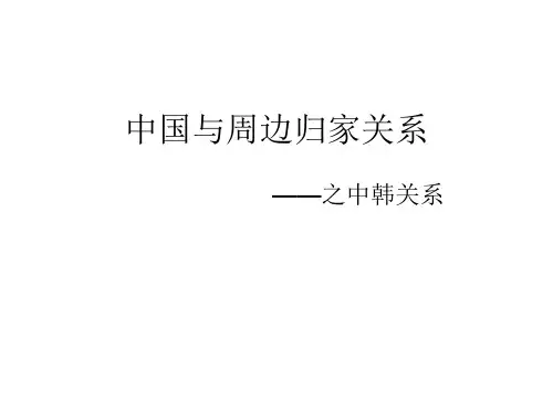 中韩关系