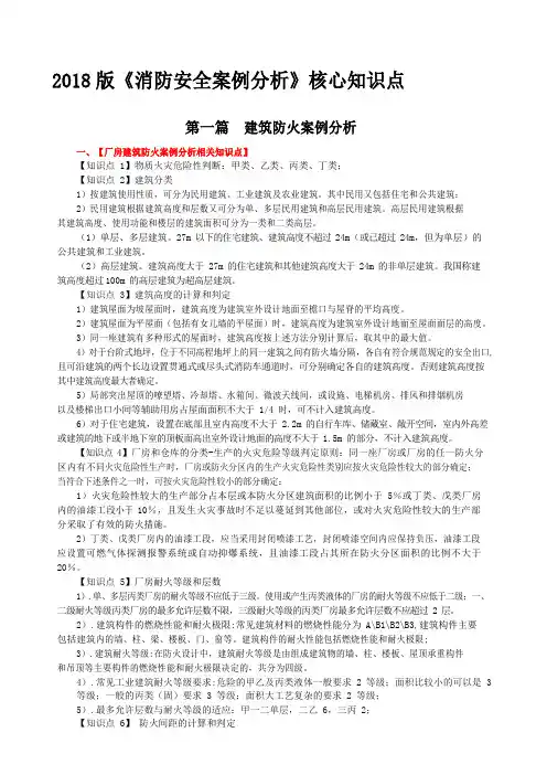 2018版一级消防工程师案例分析核心知识点总结