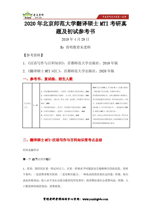 2020年北京师范大学翻译硕士MTI考研真题及汉语写作与百科知识考点
