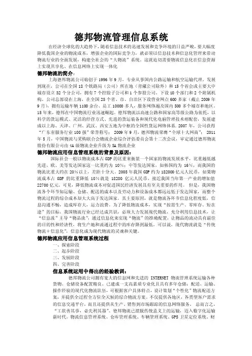 德邦物流管理信息系统.doc