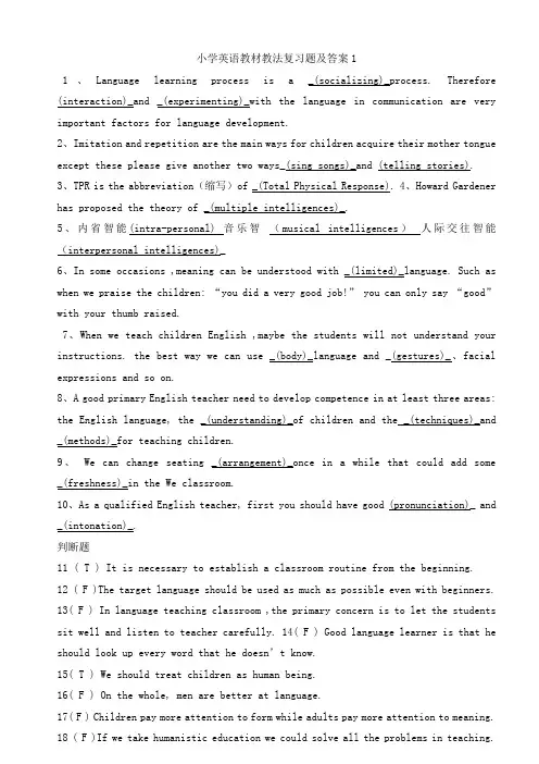 小学英语教材教法复习题及答案