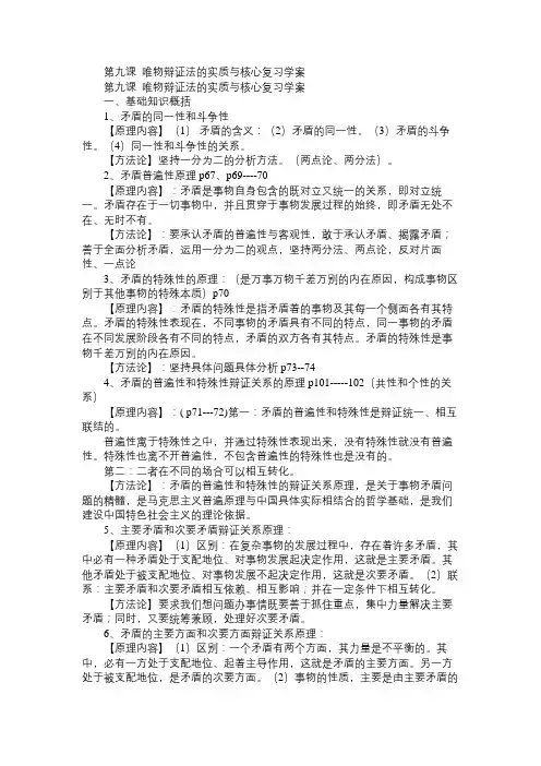 第九课唯物辩证法的实质与核心复习学案