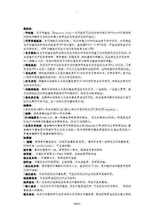 医学细胞生物学知识点归纳