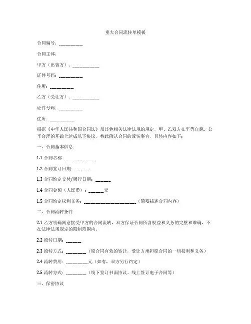 重大合同流转单模板