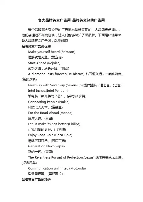 各大品牌英文广告词_品牌英文经典广告词