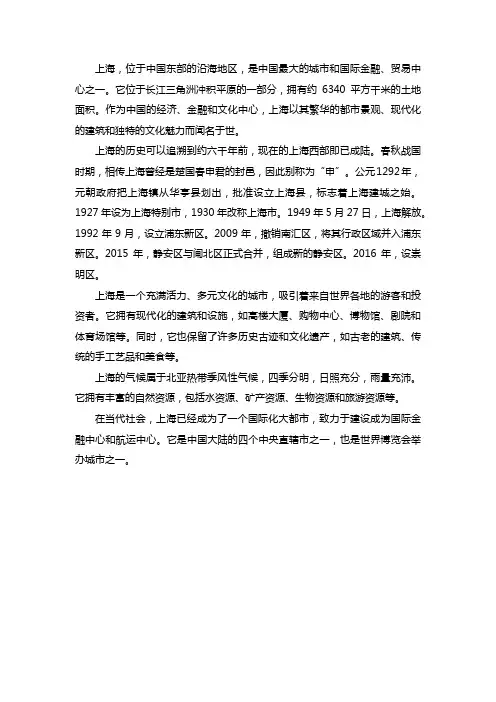上海概况讲解