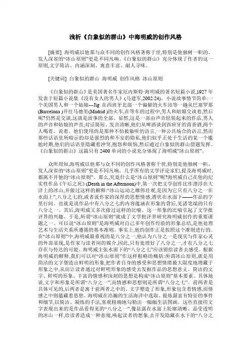 浅析《白象似的群山》中海明威的创作风格