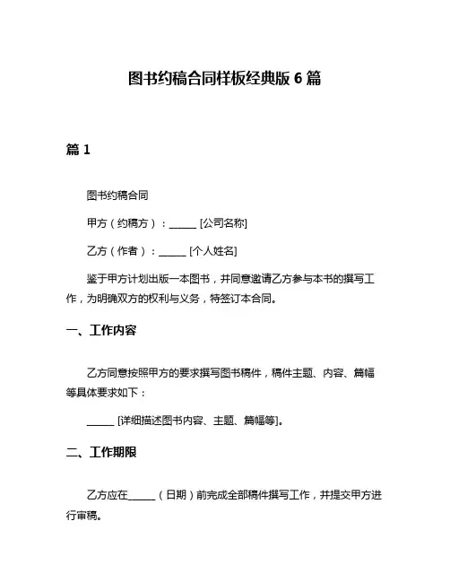 图书约稿合同样板经典版6篇