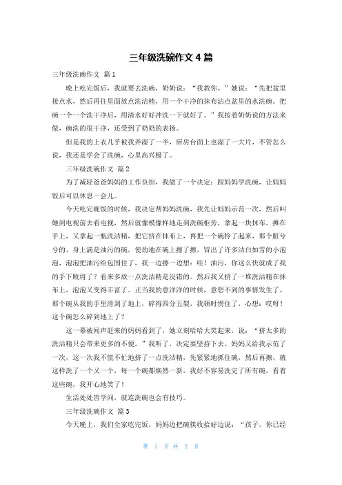 三年级洗碗作文4篇