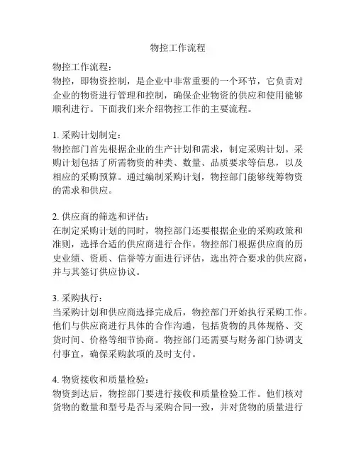 物控工作流程