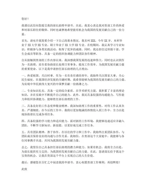 部长助理申请书