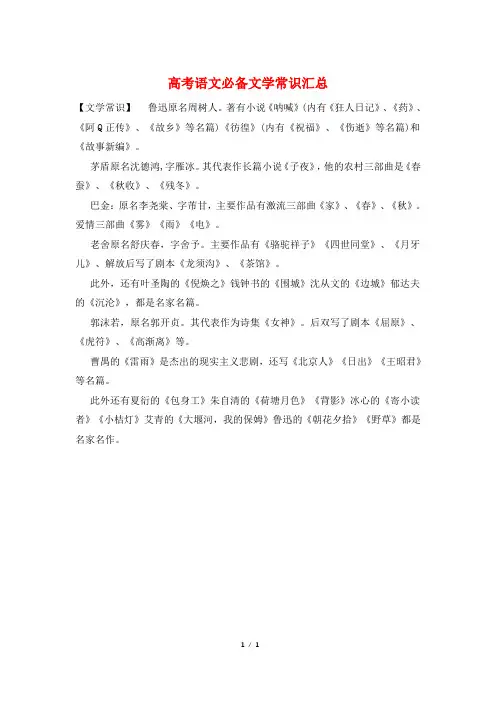 高考语文必备文学常识汇总