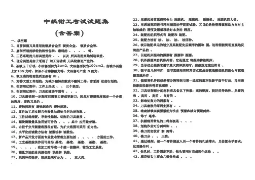 中级钳工考试试题集(含答案)