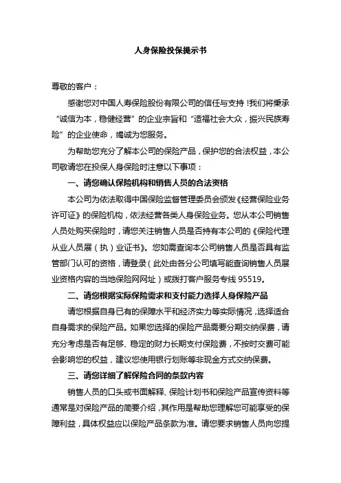 人身保险投保提示书