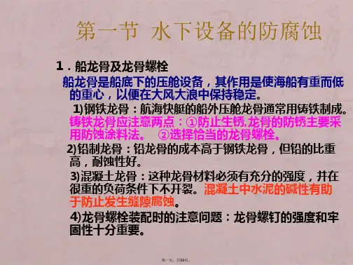 海洋设备腐蚀与防护实例