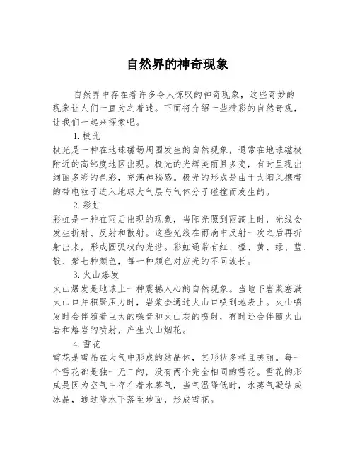 自然界的神奇现象