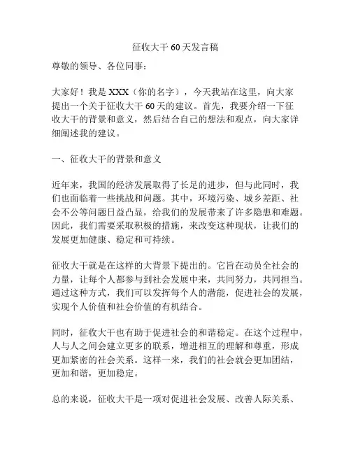 征收大干60天发言稿