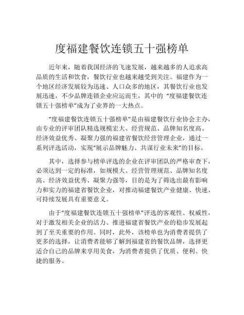 度福建餐饮连锁五十强榜单