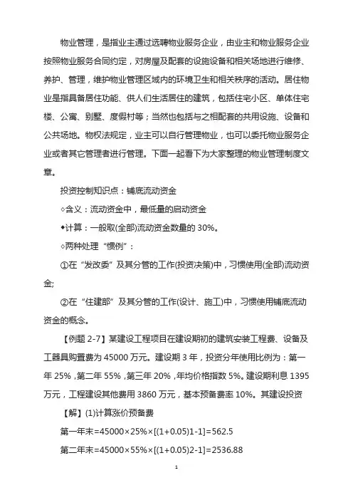 投资控制知识点：铺底流动资金